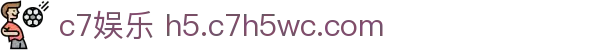 c7娱乐 h5.c7h5wc.com - C7国际H5
